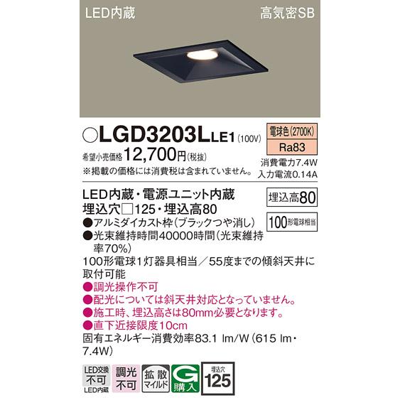 Panasonic　ダウンライト　LGD 3120 LLE1 電球色 Panasonic（パナソニック） LGD3203L LE1 ダウンライト 100形 拡散