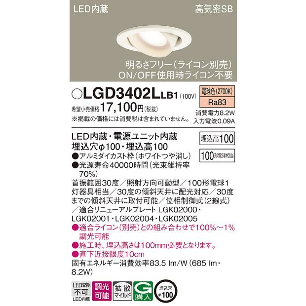 LGD3402L LB1 パナソニック ダウンライト 100形 拡散 電球色 法人様 