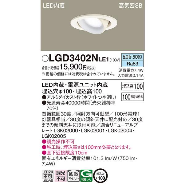 パナソニックLGDC3104V LE1 ダウンライト