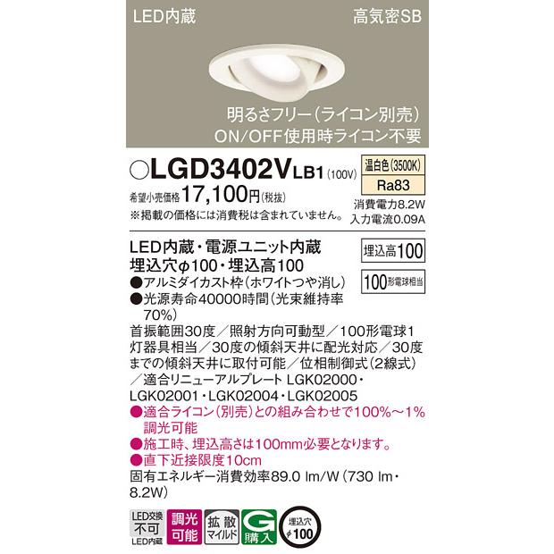 法人様限定】パナソニック LGD3402VLB1 LEDユニバーサルダウン