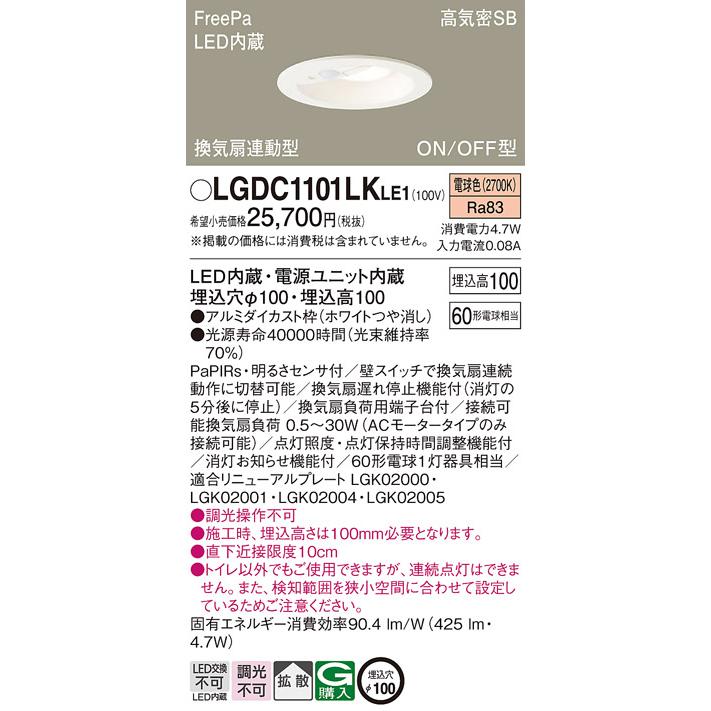 Panasonic（パナソニック） LGDC1101LK LE1 センサ ダウンライト 白熱