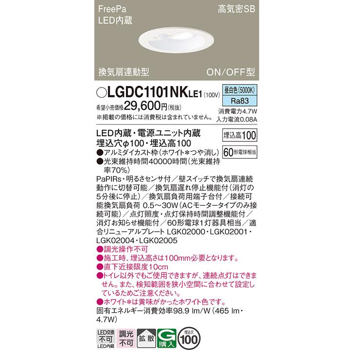 Panasonic（パナソニック） LGDC1101NK LE1 センサ ダウンライト 白熱