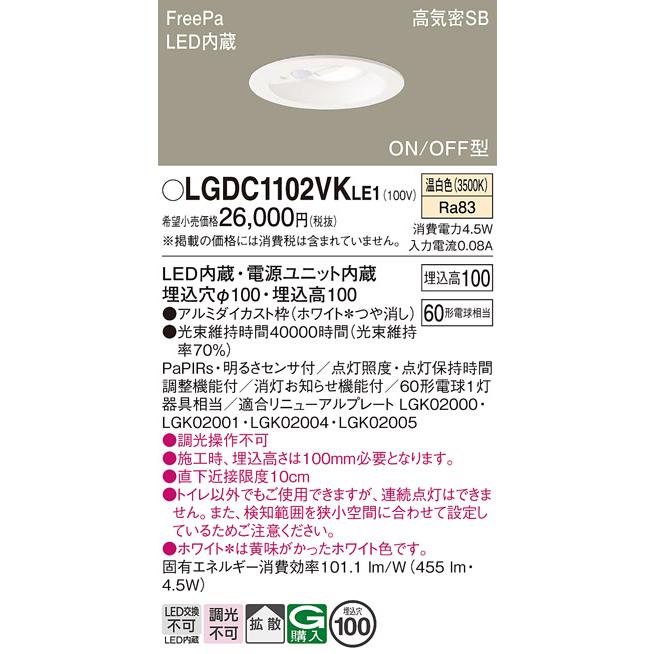 Panasonic（パナソニック） LGDC1102VK LE1 センサ ダウンライト 白熱