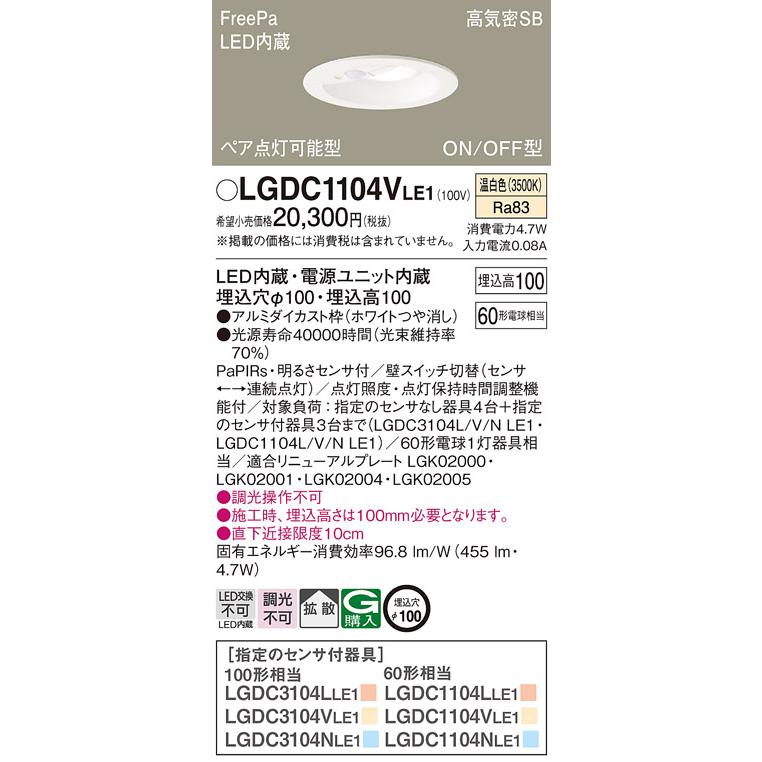 Panasonic LGDC1104VLE1 温白色 パナソニック ダウンライト Panasonic LGDC1104VLE1 温白色 パナソニック ダウンライト