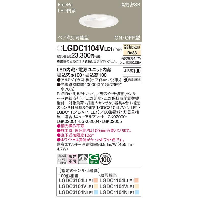 ダウンライト　LGD3110VLE1　16台 Panasonic ダウンライト LGD3110VLE1 | 商品紹介 | 照明器具の通信販売