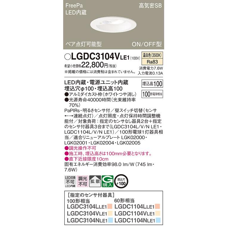パナソニック　LGDC3104V LE1 ダウンライト パナソニックLGDC3104V LE1 ダウンライト 【公式通販】