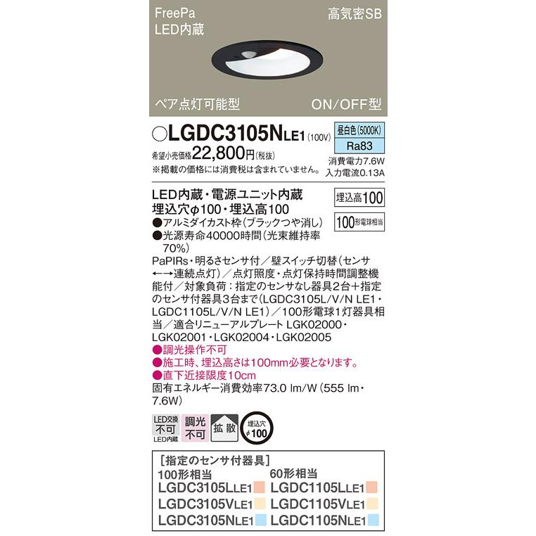 Panasonic LGDC3105NLE1 明るさセンサー付き 4個SET Panasonic（パナソニック） LGDC3105NLE1 昼白色 ダウンライト FreePa