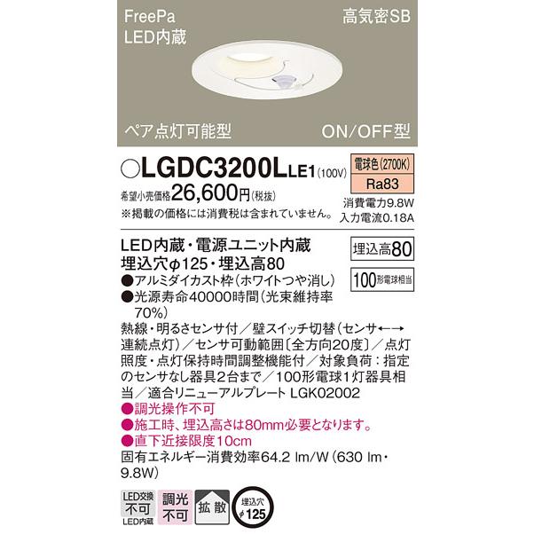 Panasonic（パナソニック） LGDC3200L LE1 ダウンライト 100形 拡散