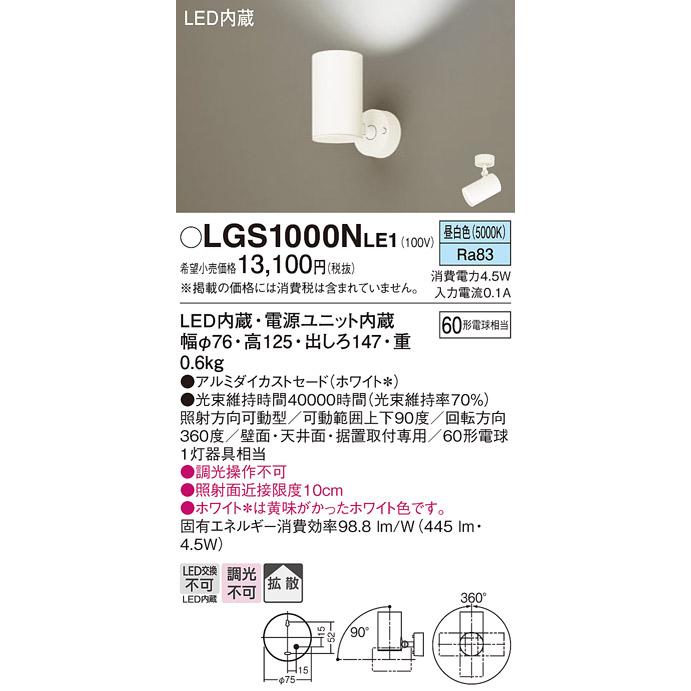 Panasonic NTS 03503WL/LE1 スポットライト Panasonic（パナソニック） LGS1000N LE1 スポットライト 60形X1