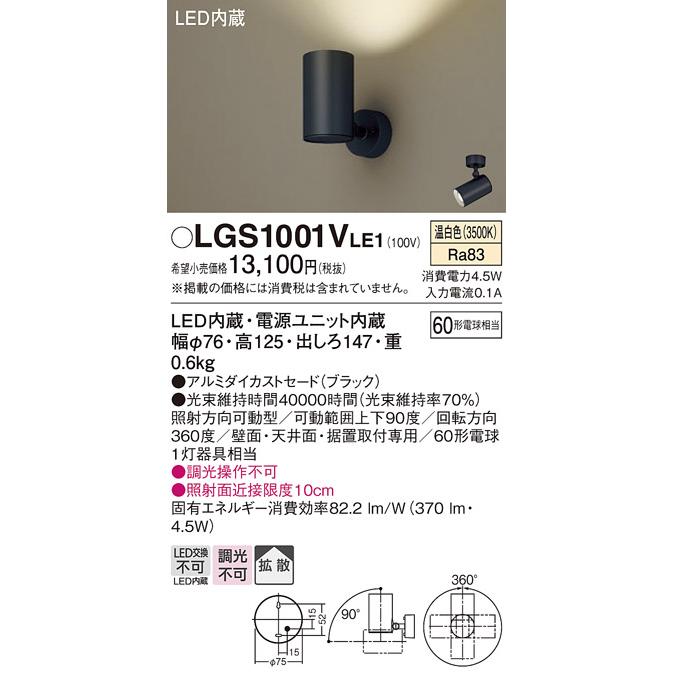 Panasonic LGS1011NLB1 スポットライト 楽天市場】パナソニック