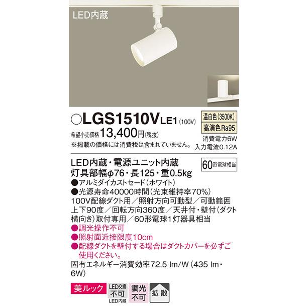 Panasonic（パナソニック） LGS1510V LE1 スポットライト 60形X1