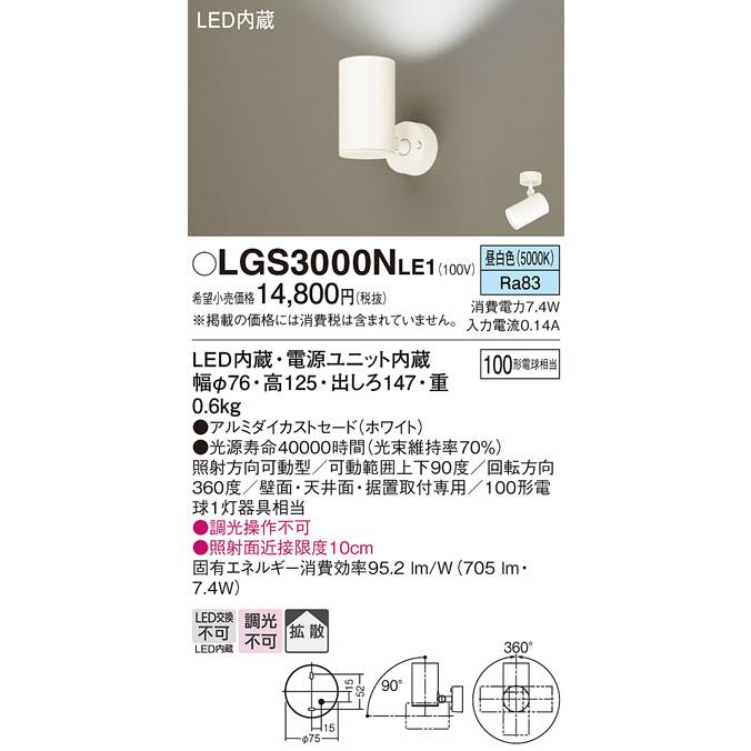 Panasonic LGS 3003 LU1 LED ホワイト スポットライト① LGS3003LU1(パナソニック) 商品詳細 ～ 照明器具・換気扇他