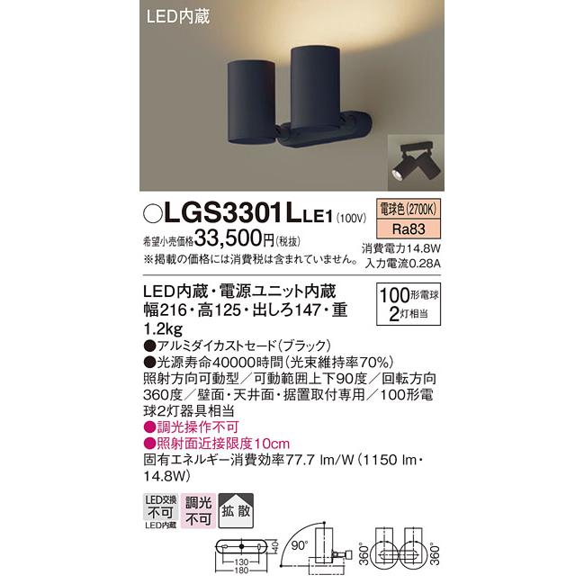 Panasonic LGS3301L LE1 パナソニック スポットライト 100形X2 Panasonic LGS3301L LE1 パナソニック スポットライト 100形X2