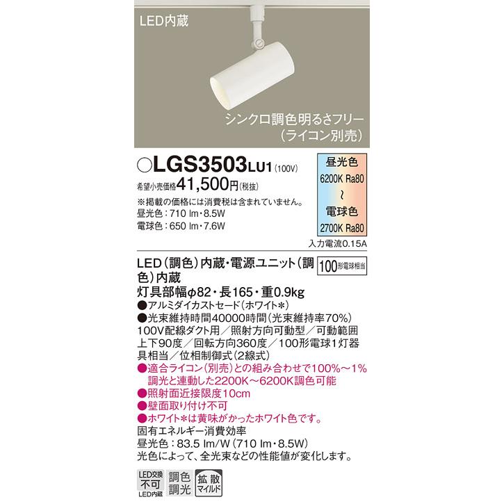Panasonicパナソニック LGS3503 LU1 調色スポットライト　5個 Panasonic（パナソニック） LGS3503 LU1 スポットライト 100形 拡散 調