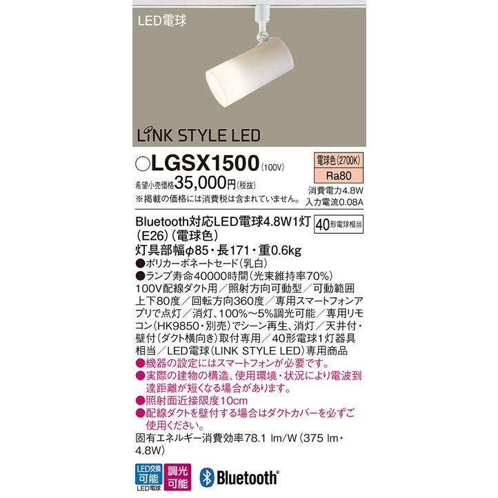 Panasonic（パナソニック） LGSX1500 LDA5X1スポットライト BT