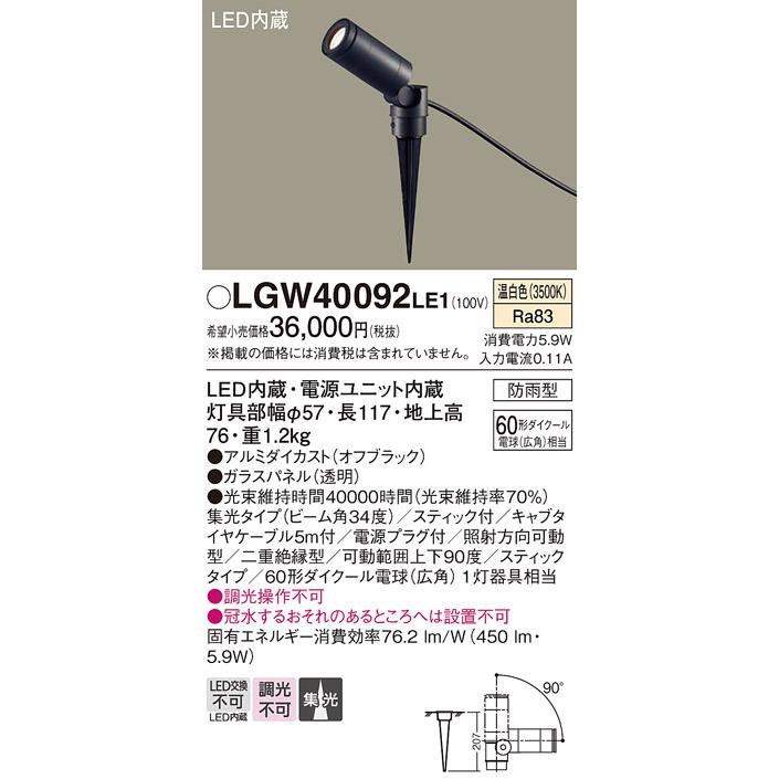 Panasonic（パナソニック） LGW40092 LE1 スポットライト 60形 集光 温