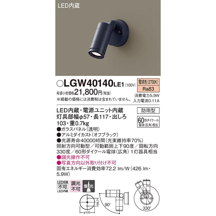 Panasonic LGW 40100スポットライト ランプセット 1 Panasonic