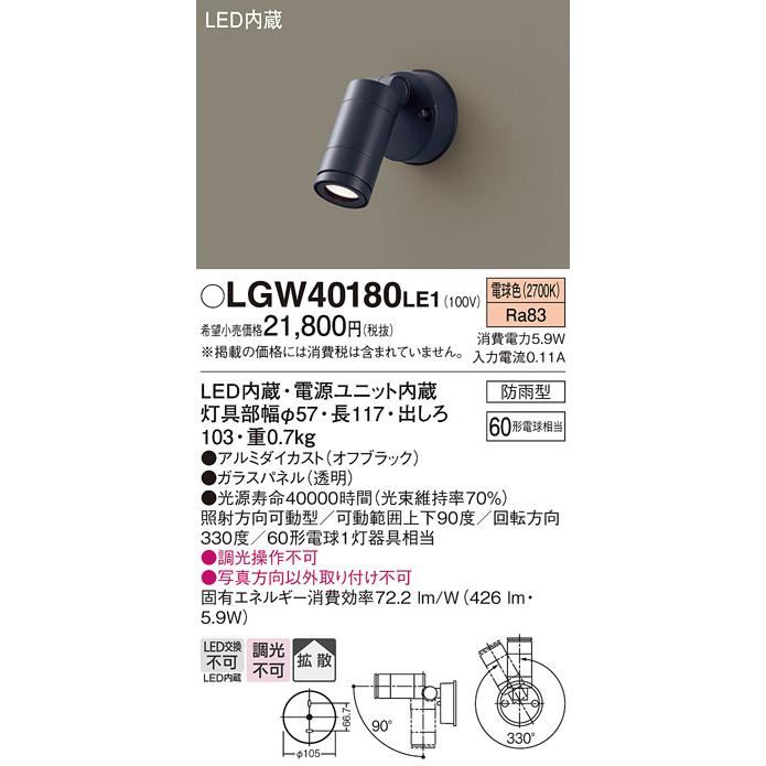 LGW40180 LE1 パナソニック スポットライト 60形 拡散 電球色 法人様