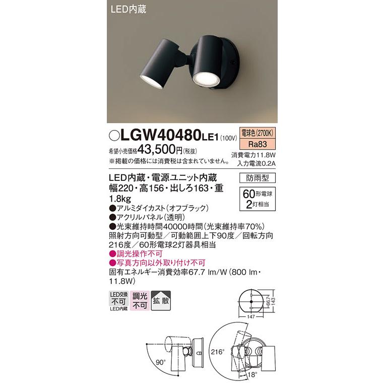 Panasonic（パナソニック） LGW40480 LE1 スポットライト センサ無