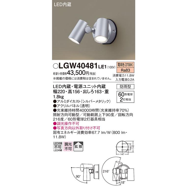 Panasonic（パナソニック） LGW40481 LE1 スポットライト センサ無