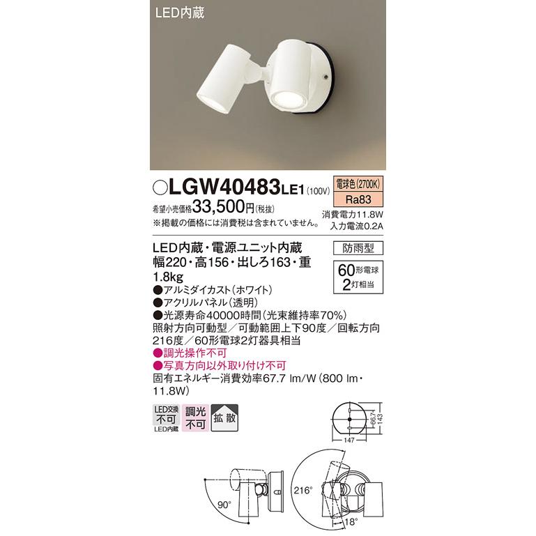 世界の LGW40483 LE1 パナソニック スポットライト センサ無 ホワイト 電球色 法人様限定販売 LGW40483LE1