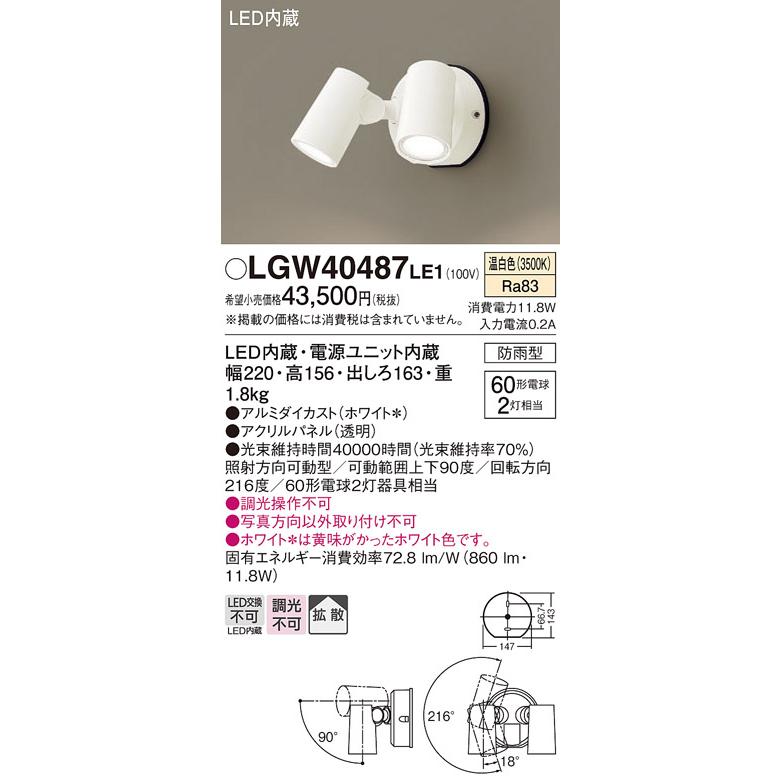 Panasonic（パナソニック） LGW40487 LE1 スポットライト センサ無