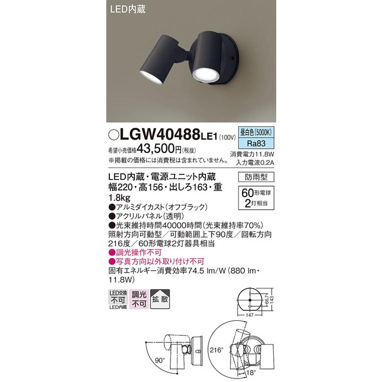 Panasonic（パナソニック） LGW40488 LE1 スポットライト センサ無