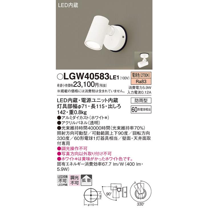 Panasonic LEDライト NNN 06083W LE1　三個セット Panasonic（パナソニック） LGW40583 LE1 スポットライト センサ無