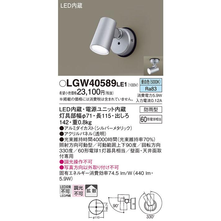 未使用 未開封 パナソニック スポットライト NNY24143LE9 Panasonic（パナソニック） 屋外用スポットライト LED（昼白色