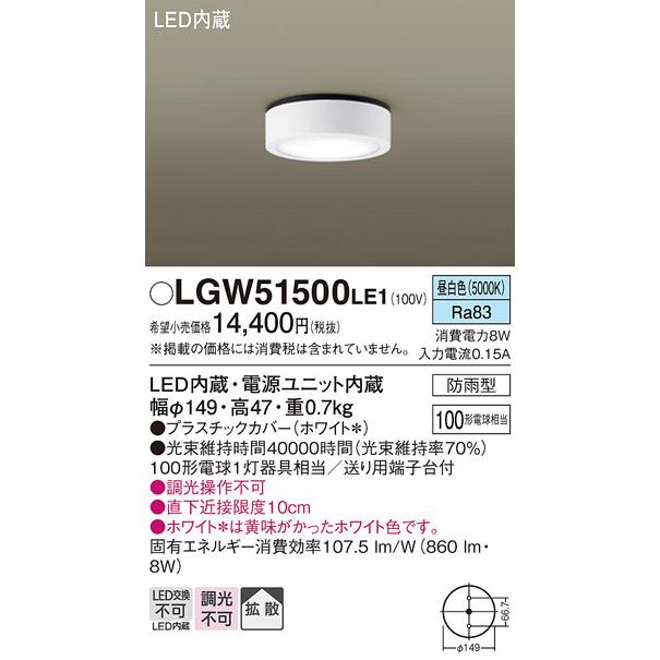 Panasonic（パナソニック） LGW51500 LE1 ダウンシーリング 100形 昼