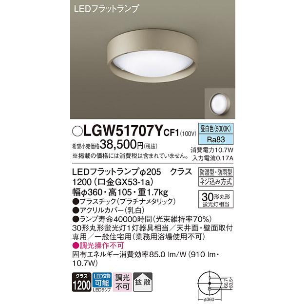 Panasonic（パナソニック） LGW51707Y CF1 LED シーリングライト 丸管