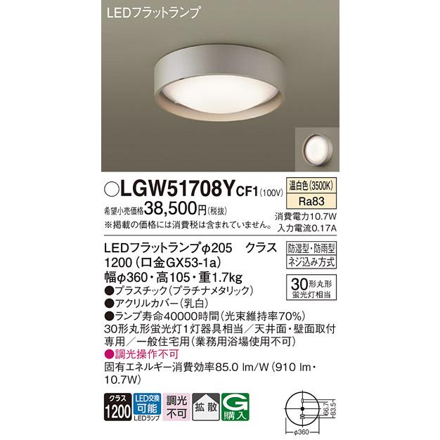Panasonic（パナソニック） LGW51708Y CF1 LED シーリングライト 丸管