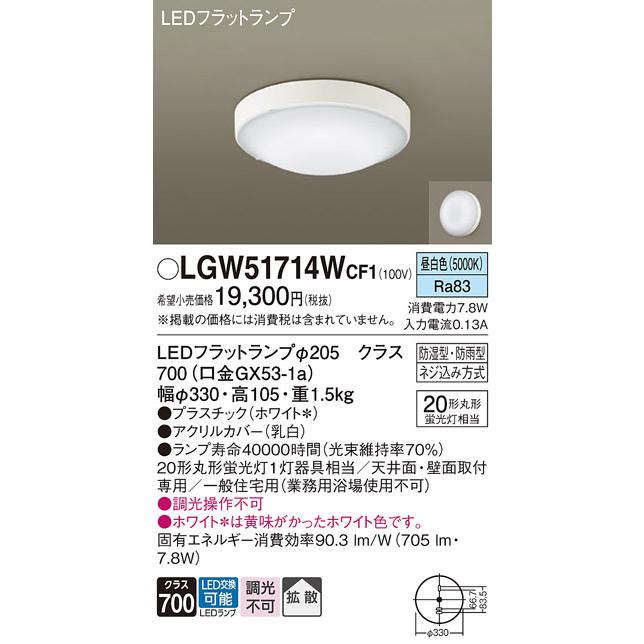 Panasonic（パナソニック） LGW51714W CF1 LED シーリングライト 丸管