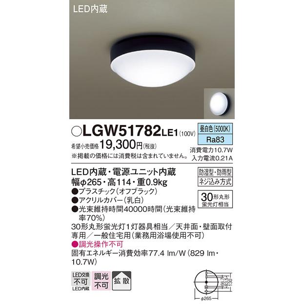 Panasonic（パナソニック） LGW51782 LE1 LED シーリングライト 丸管30