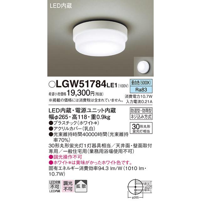 Panasonic（パナソニック） LGW51784 LE1 LED シーリングライト 丸管30