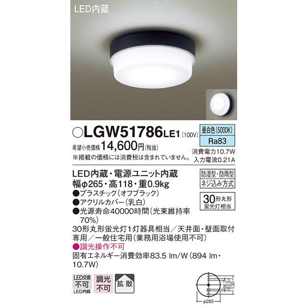 LGW51786 LE1 パナソニック LED シーリングライト 丸管30形 昼白色 