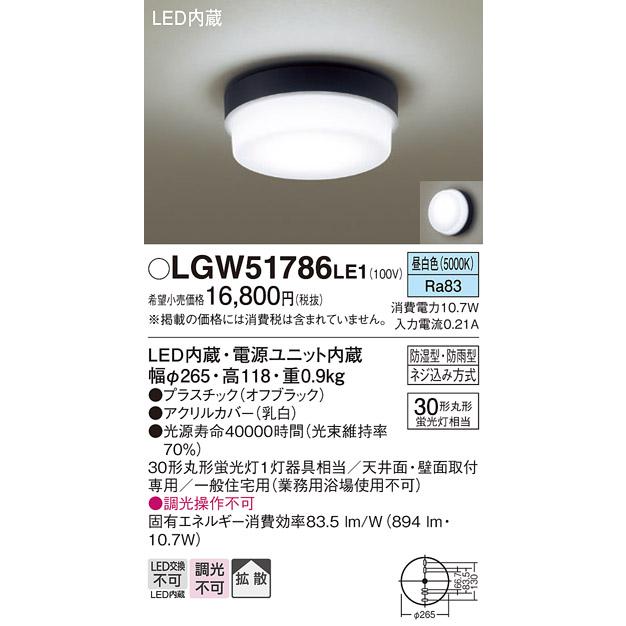 Panasonic LGW51786 LE1 パナソニック LED シーリングライト 丸