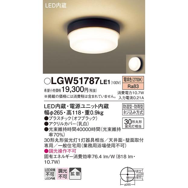 Panasonic（パナソニック） LGW51787 LE1 LED シーリングライト 丸管30