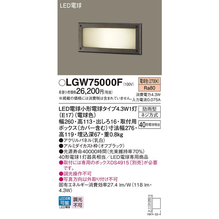 Panasonic LGW75000F エクステリアライト パナソニック 埋込 Panasonic LGW75000F エクステリアライト パナソニック 埋込
