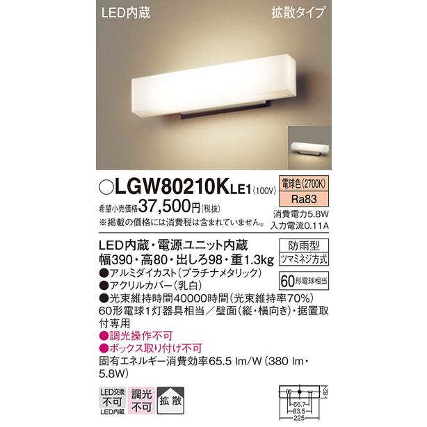 Panasonic（パナソニック） LGW80210K LE1 LED ポーチライト 60形X1
