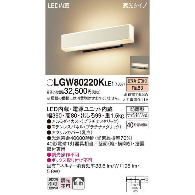 Panasonic LGW80220K LE1 パナソニック LED ポーチライト 40形