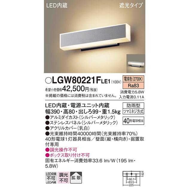 Panasonic（パナソニック） LGW80221F LE1 LED ポーチライト 40形X1