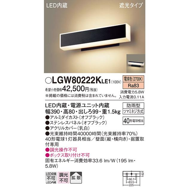 Panasonic（パナソニック） LGW80222K LE1 LED ポーチライト 40形X1