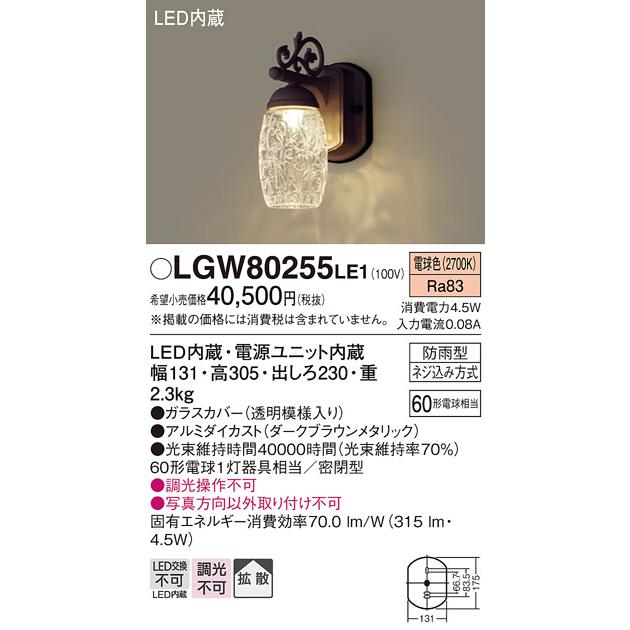Panasonic(パナソニック電工)  LEDポーチライト 60形電球1灯相当 LGW80245LE1 9jupf8b Panasonic（パナソニック） 玄関照明 Panasonic LGW80250LE1 LEDポーチ