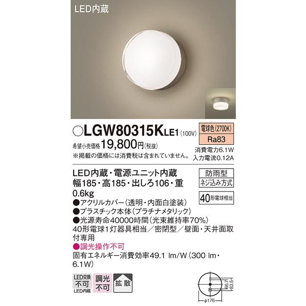 Panasonic LGW80315K LE1 パナソニック ポーチライト センサ無し Panasonic LGW80315K LE1 パナソニック ポーチライト センサ無し