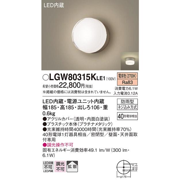 Panasonic（パナソニック） LGW80315K LE1 ポーチライト センサ無し40