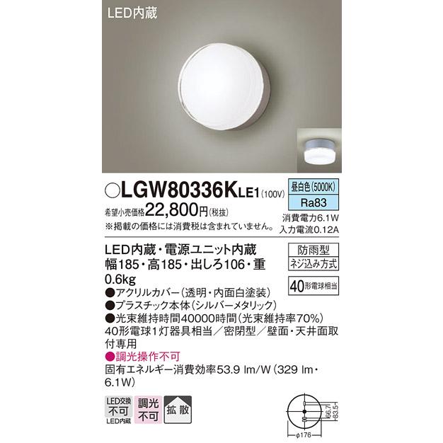 Panasonic（パナソニック） LGW80336K LE1 ポーチライト センサ無し40