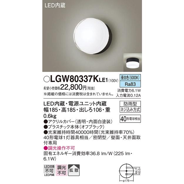 Panasonic（パナソニック） LGW80337K LE1 ポーチライト センサ無し40