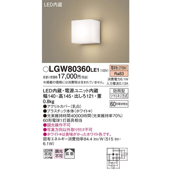 Panasonic（パナソニック） LGW80360 LE1 ポーチライト 60形 電球色