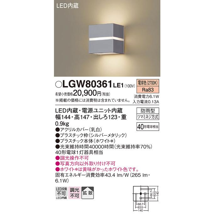 Panasonic（パナソニック） LGW80361 LE1 ポーチライト 40形 電球色